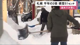 札幌市の積雪 平年の"2倍"51センチ 再び大雪…市民は雪かきに追われる 24日にかけまだ降る地域も (21/12/23 12:08)