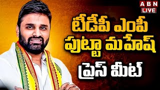 🔴LIVE: టీడీపీ ఎంపీ పుట్టా మహేష్ ప్రెస్ మీట్ || TDP MP Candidate Putta Mahesh Press Meet | ABN Telugu