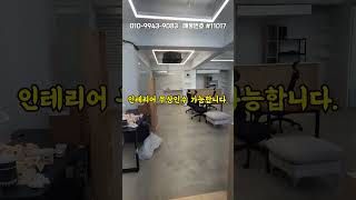 인테리어사무실,송파사무실,문정동사무실,문정역역세권,부동산임대