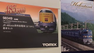 TOMIX 485 3000系　はつかり　　　　　　　　　　TOMIX さよなら北斗星