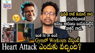 Dr Mukherjee About Puneeth Rajkumar Death Reasons and Health Condition || Power Star Appu || THF