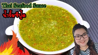 ห้ามพลาดน้ำจิ้มซีฟู้ดสูตรนี้เก็บได้นานกว่าสองเดือน Thai original seafood dipping Sauce recipe