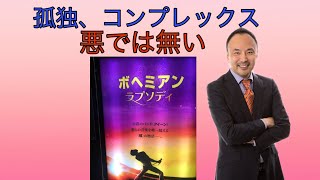 映画「ボヘミアンラプソディー」でわかる【孤独やコンプレックスは悪では無い】