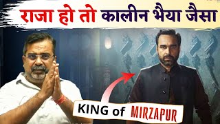Akhandanand Tripathi : The King of Mirzapur || Avadh Ojha Sir