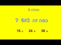 כל אחד פרופסור חידון לוח הכפל כפולות של 6