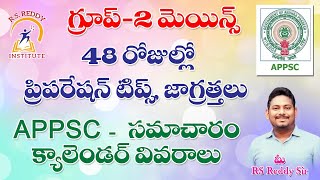 GROUPS | APPSC | AP JOB CALANDER | PREPARATION TIPS |  APP OFFERS | RS REDDY SIR