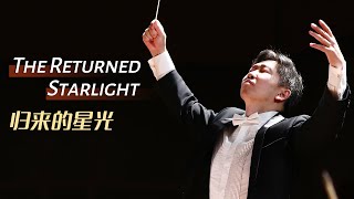 The Returned Starlight | Conductor: Xia Xiaotang