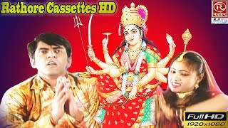 बेलोन भवानी के दर्शन करवा दे | Belon Bhawani Ke Darshan Karva De #Rathore Cassettes HD