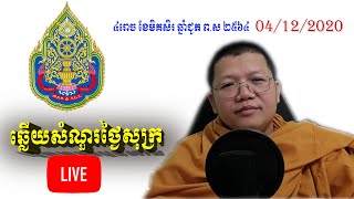 សាន​ សុជា | ឆ្លើយសំណួរថ្ងៃសុក្រ | San Sochea Official