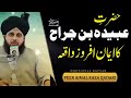 hazrat abu ubaidah bin jarrah ka waqia peer ajmal raza qadri new bayan 2023 ajmal raza qadri