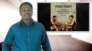 Katham Katham Review - Nataraj, Nandha - Tamil Talkies
