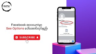 Facebook accountမှာ See Optionsပေါ်အောင်လုပ်နည်း