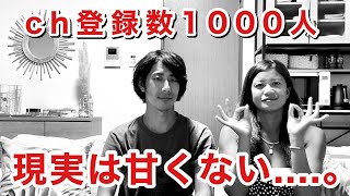 【底辺youtuber】登録者1000人の収益公開!?収益額の分析結果も話します！