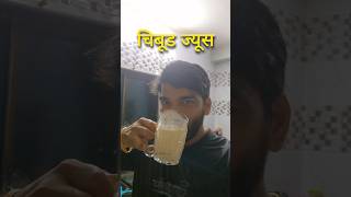 | चिबूड ज्यूस🥤 /MUSKMELON JUICE|#shorts #reels #sweet #dessert