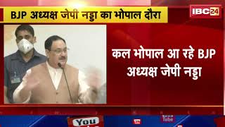 JP Nadda Bhopal Visit: BJP राष्ट्रीय अध्यक्ष JP Nadda का भोपाल दौरा कल। संगठन महामंत्री भी होंगे साथ