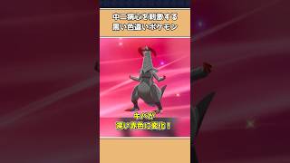 超カッコいい黒い色違いポケモン3選