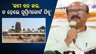 ‘କାମ ବନ୍ଦ କର, ନ ହେଲେ ସୁପ୍ରିମକୋର୍ଟ ଯିବୁ ’ | Odisha Reporter