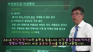 양쌤의 품질경영기사 제3장 관리도 제1강 관리도와 공정모니터링