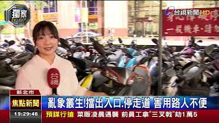 免費停車場方便當隨便身障車格停機車