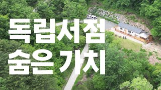 [문화혈관 복구 프로젝트] 서점은 책 읽는 곳? 고정관념 그 너머의 역할