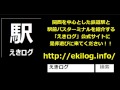 京阪電車京橋駅 １番線各駅停車発車メロディ201511 えきログ