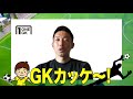 【最終回】権田＆守田対談⑥ 日本でgk人気がないワケは？権田修一が絶対に実現したいこと