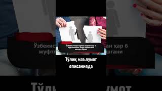 Ўзбекистонда турмуш қурган ҳар 6 жуфтликнинг бири ажрашгани маълум бўлди.