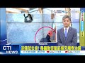 【每日必看】3托育員施暴8嬰 托嬰涉虐案再爆衝突｜驚 公車載客突