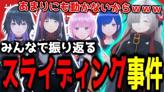 【神椿切り抜き】【V.W.P】みんなで振り返るヰ世界情緒スライディング事件【2024/02/18】