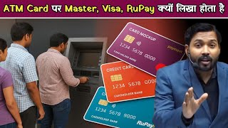 ATM Card पर Master, Visa, RuPay क्यों लिखा होता है || Master, Visa और RuPay में क्या फर्क है.!