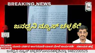 ಸಂತೆಬೆನ್ನೂರು!!! ಚನ್ನಗಿರಿ ತಾಲೂಕಿನ  ಕಾಕನೂರು ಗ್ರಾಮಪಂಚಾಯಿತಿ ವ್ಯಾಪ್ತಿಯ ಅರಳಿಕಟ್ಟೆ ಗ್ರಾಮದಲ್ಲಿ