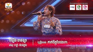 ទោះរឿងគាត់កម្សត់តែគាត់ព្យាយាមធ្វើឲ្យបរិយាកាសសប្បាយ X Factor Cambodia - Judge  Audition - Week 4