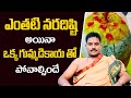 ప్రమాదకరమైన నరదిష్టి నివారణ || Nara Disti Nivarana || Adhyathmikam