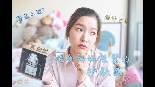 Skincare for Mum | 适合妈妈/长辈的护肤品