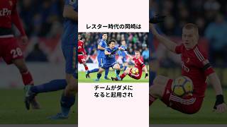 「レスター時代を後悔する」岡崎慎司に関する雑学 #サッカー日本代表 #サッカー選手 #サッカー