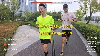 每次轻松跑后面几分钟,跑2组间歇,不知是否科学