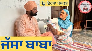 ਜੱਸਾ ਬਾਬਾ | Baba | Ep -16 | new punjabi movie 2022 | Punjabi Natak Short Film | Mansa @Pendu Virsa ​