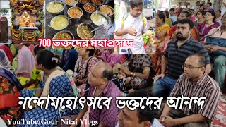 700 ভক্তদের মহাপ্রসাদ পানিহাটি ইসকন মন্দিরে নন্দোমহোৎসবে ভক্তদের মহা আনন্দ