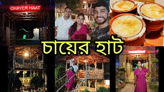 ।। চায়ের হাট।। ।।chayer Hatt।। Newly Open। Awesome Atmosphere। ।। Basudeb pur।।#bengalivlog #chai