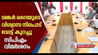 CPM secretariat criticise  G Sudhakaran's Poothana remarks | Aroor LDf defeat