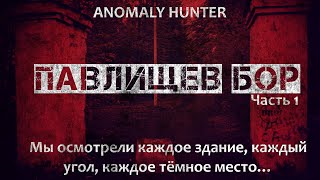 В поисках призраков на заброшенной усадьбе Степановское-Павлищево. Часть 1. Территория усадьбы