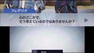 【FE無双】絆会話：ルキナ×フレデリク