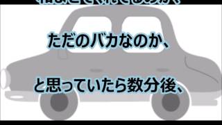 【爆笑】面白い話　『自動車教習所』