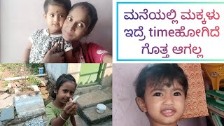 🏡 ಮನೆಯಲ್ಲಿ ಮಕ್ಕಳು ಇದ್ರೆ time ಹೋಗೋದೆ ಗೊತ್ತ ಆಗಲ್ಲ / ನಮ್ಮ ಮಿಲ್ಕು ಈಗ singer 💫🎙️🪄#kannadavlogs