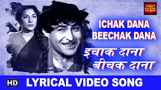 Ichak Dana Beechak Dana - Lyrical Song - Shree 420 - Lata Mangeshkar, Mukesh - Nargis, Raj Kapoor