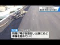 【準備を進める】地震の被害受けた石川・輪島港　物揚げ場の仮復旧工事が完了　カニ漁に出漁できる目処がつく