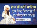 dukh bhanjani sahib gurbani live🔴 ਦੁਖ ਭੰਜਨੀ ਸਾਹਿਬ ਗੁਰਬਾਣੀ ਲਾਈਵ 🔴 gurbani livegurbani