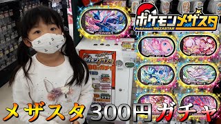 カードショップのメザスタのガチャでスーパースターポケモンゲット！【ポケモンメザスタ】