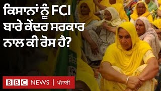 Farmers Protest: FCI ਦੇ ਦਫ਼ਤਰਾਂ ਬਾਹਰ ਕਿਸਾਨਾਂ ਨੇ ਧਰਨੇ ਕਿਉਂ ਲਗਾਏ | 𝐁𝐁𝐂 𝐍𝐄𝐖𝐒 𝐏𝐔𝐍𝐉𝐀𝐁𝐈