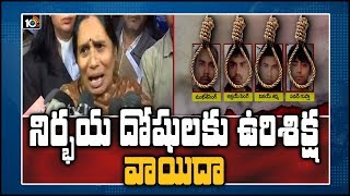 నిర్భయ దోషులకు ఉరిశిక్ష వాయిదా | No Hanging Of Nirbhaya Convicts Till Further Orders | Delhi Court